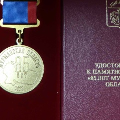 Сергей Калюкин, Мурманск