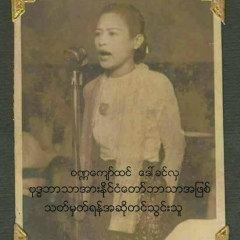 Thinzar Myint-Lwin, 17.04.1981