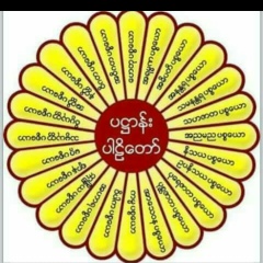 Moemyint Thu, 01.03.2000