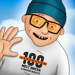 Денис Местный, 18.06, Омск