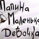 Дарья Ди