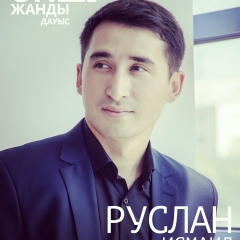 Руслан Исмаил, 23.11.1988