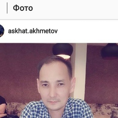 Асхат Ахметов, 19.06.1976, Алматы