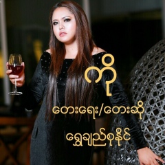 Shwe Su Naing, 19.06.1990