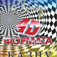 Люди-Формата Казну, 03.03, Алматы