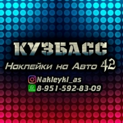 Владимир Наклейки, 29.01, Анжеро-Судженск