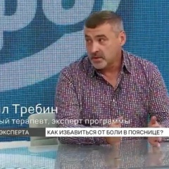 Доктор Михаил Требин, 30.11.1968, Красноярск