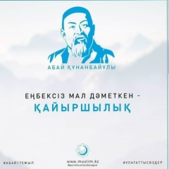 Раян Ормантаев, 23.02