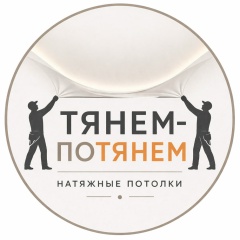 Тянем-Потянем Натяжные Потолки, Элиста