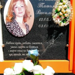 Татьяна Ююкина, 13.05.1985, Томск