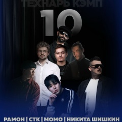 Роман Поляк, 05.12, Москва