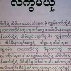 Soe Aung, 01.01.2001