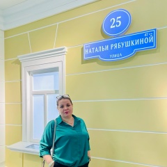 Наталья Рябушкина, 25.10, Москва