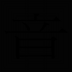 Panamza Panamza, 11.09.2001, Paris