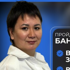 Кушанова Альбина 