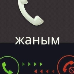 Жаннур Елибай