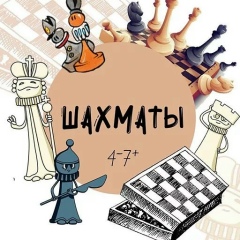 Шахматы Шашки Мариинск, 20.01.1967, Мариинск