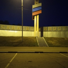 Константин Савчук, 15.09