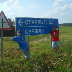 Андрей Сурвило, Минск