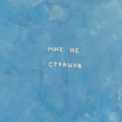 Яна Игоревна, Владимир