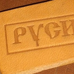 Дмитрий Русич, 03.11.1986, Арсеньев