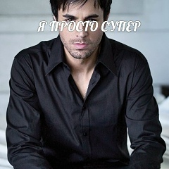 Enrique Iglesias, 08.05.1975, Madrid