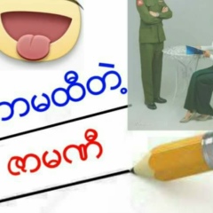 Kozin Thu, 03.03.1976, Kawkareik