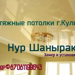 Нур Шанырак, Кульсары