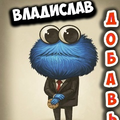 Владислав Булыгин, 15.08, Вологда