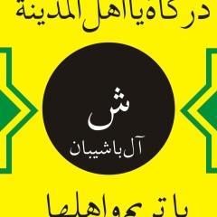 Basyaiban Basyaiban, Jakarta