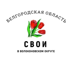 Молодежь Волоконовского Округа, 16.09, Волоконовка