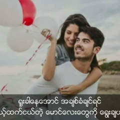 Umyo Kyaw, 07.12.1995