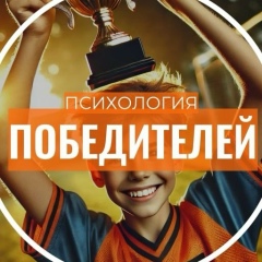 Психология Победителей, Москва
