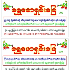 sai moe Oo, 27.05.1993, Mandalay