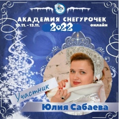 Юлия Сабаева, 16.11, Минск