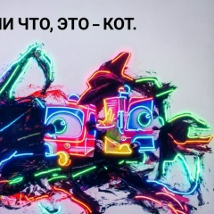 Никита Васелёнок, Москва