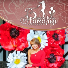 Наталья Высоцкая, 01.08.1981, Харьков