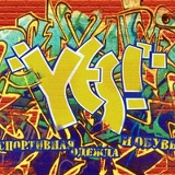 Yes Yes, 01.01.1999, Сыктывкар