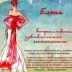 Елена Самойлова, 27.04.1989