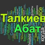 Абат Талкиев, 01.11.1991