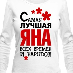 Яна Левагина