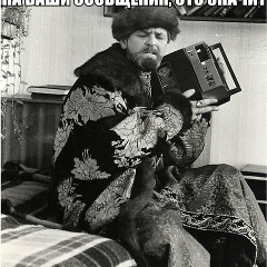 Антибиотик Бро, 12.12.1975, Кемерово