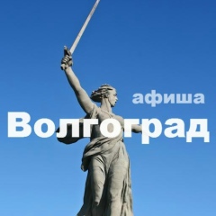 События Волгограда, 19.02.2000, Волгоград