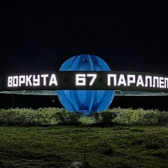 Алексей Шаповалов, 05.04.1978, Воркута
