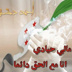 احمد دمشقي, 06.03.1968