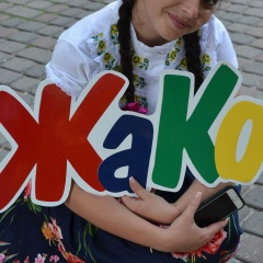 Женя Большакова, 25.09, Полтава