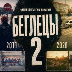 Константин Романов, 01.09.1987, Москва