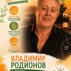 Владимир Родионов, 25.12.1970, Санкт-Петербург