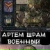 Артём Шереметов, 26.04.1986