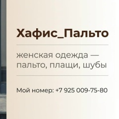 Hafis Palto, Москва